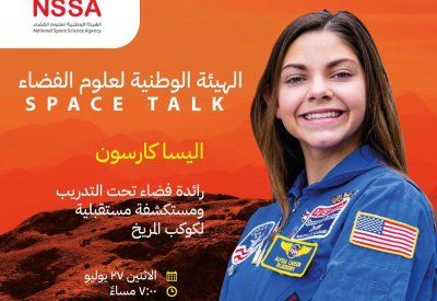 الهيئة الوطنية لعلوم الفضاء تعلن عن الندوة الافتراضية الثانية