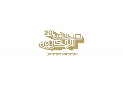 الإعلان عن برنامج مهرجان صيف البحرين الثاني عشر 
