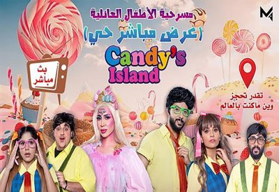 بعد حفلة خالد فؤاد.. مسرحية "أونلاين" بالعيد عن التنمر والعنصرية