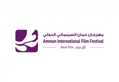 عمّان السينمائي الدولي - أوّل فيلم ينطلق في ٢٣ (أغسطس) 