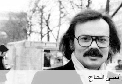 ميلاد أنسى الحاج.. الإبداع من خلال الشعر والصحافة معا