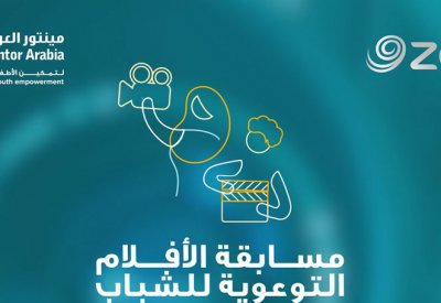 "زين" و"مينتور العربية" تطلقان "مسابقة الأفلام التوعوية القصيرة للشباب"