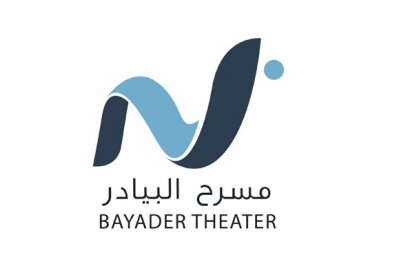مسرح البيادر يقيم مسابقة الأضحى الفنية