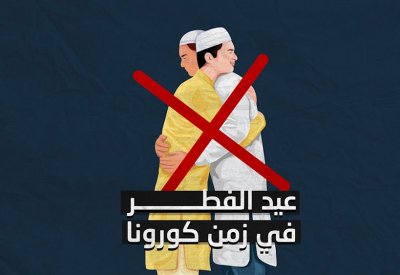الصحة العالمية توصي بإجراءات صارمة أثناء عيد الأضحى