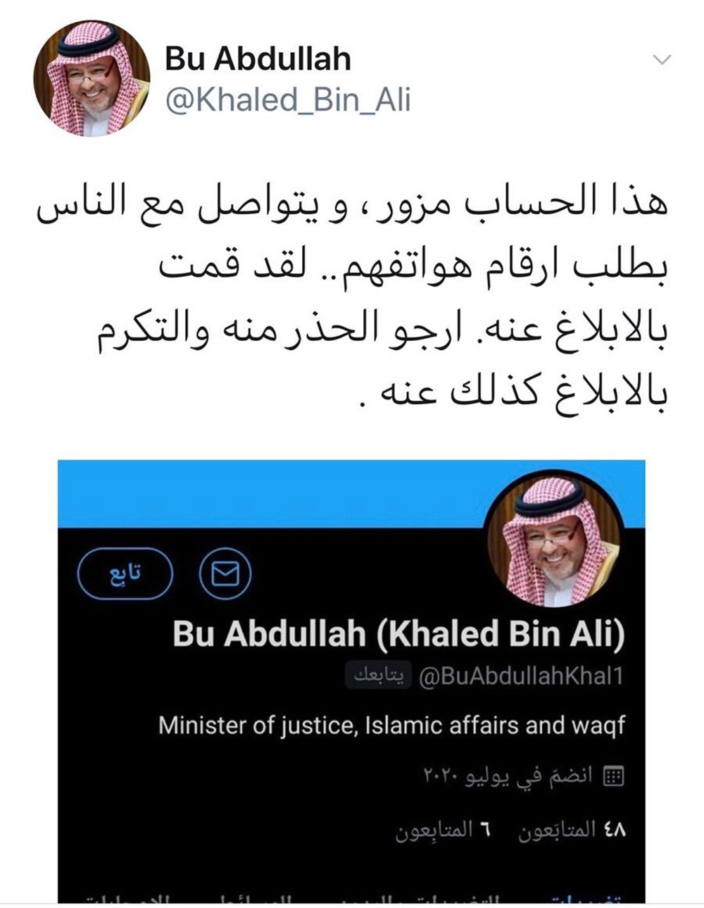 حساب مزور لوزير العدل بـ"تويتر" .. وخالد بن علي: بلّغت عنه وأحذركم منه
