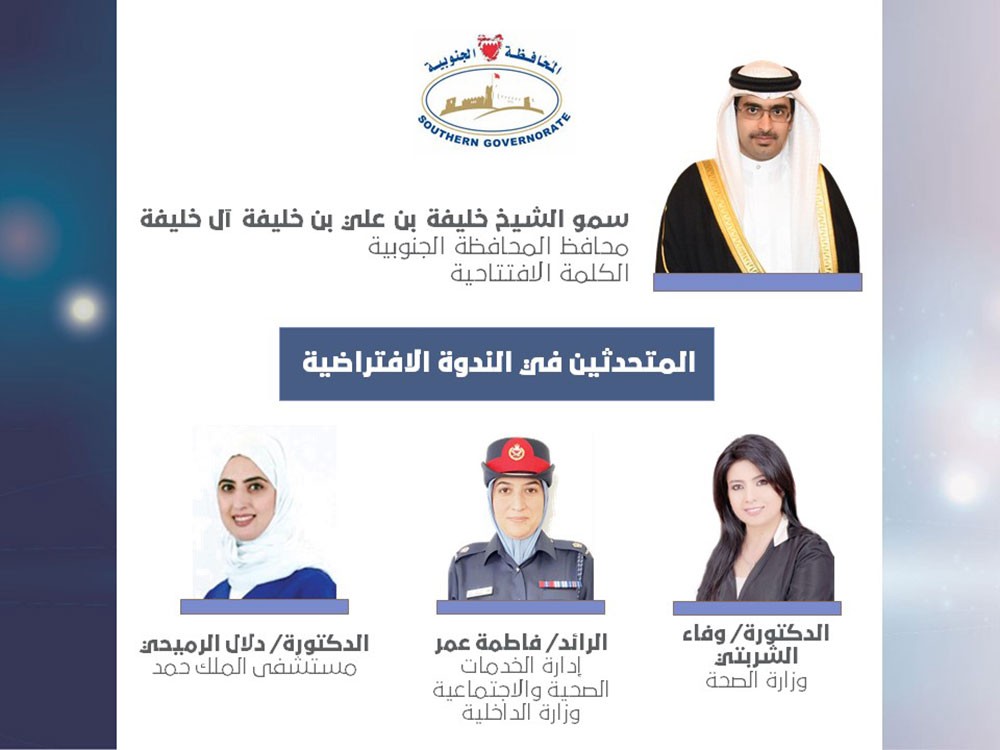 سمو محافظ الجنوبية يرعى الندوة الافتراضية تحت عنوان " تعزيز مفهوم التباعد الاجتماعي في المجتمع"