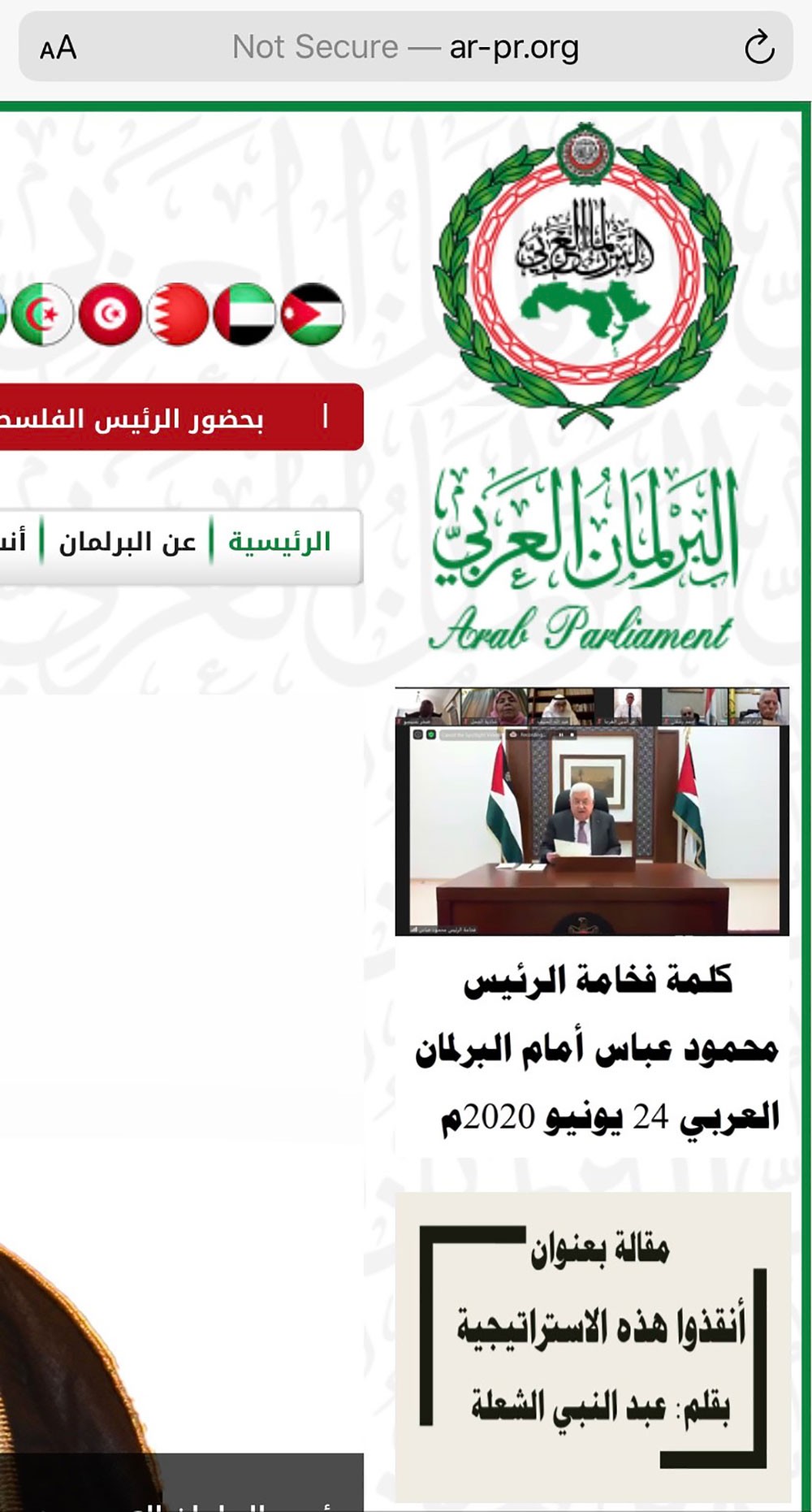 "البرلمان العربي" ينشر مقال عبدالنبي الشعلة (أنقذوا هذه الاستراتيجية!)