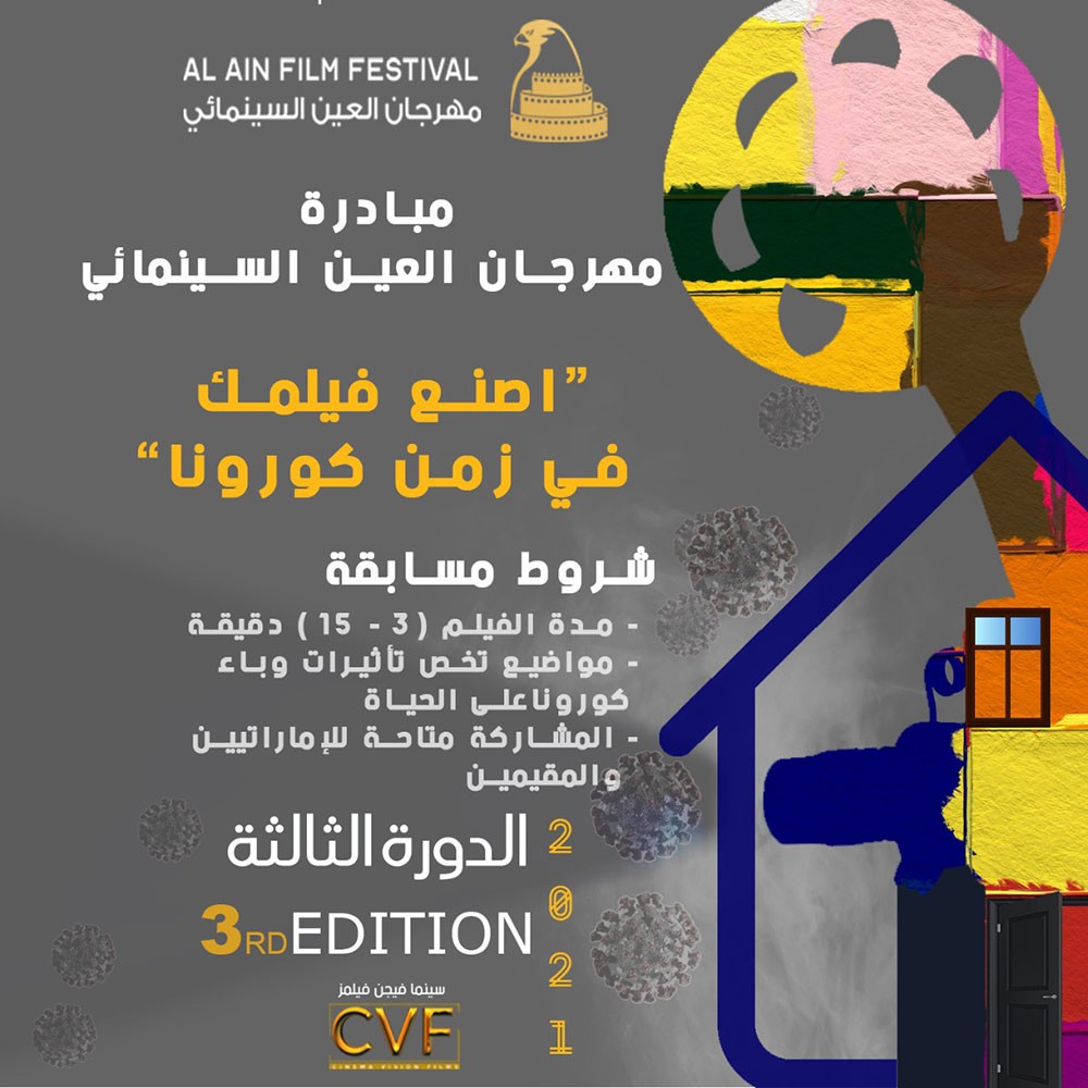  «العين السينمائي» يعلن عن فتح باب تسجيل الأفلام