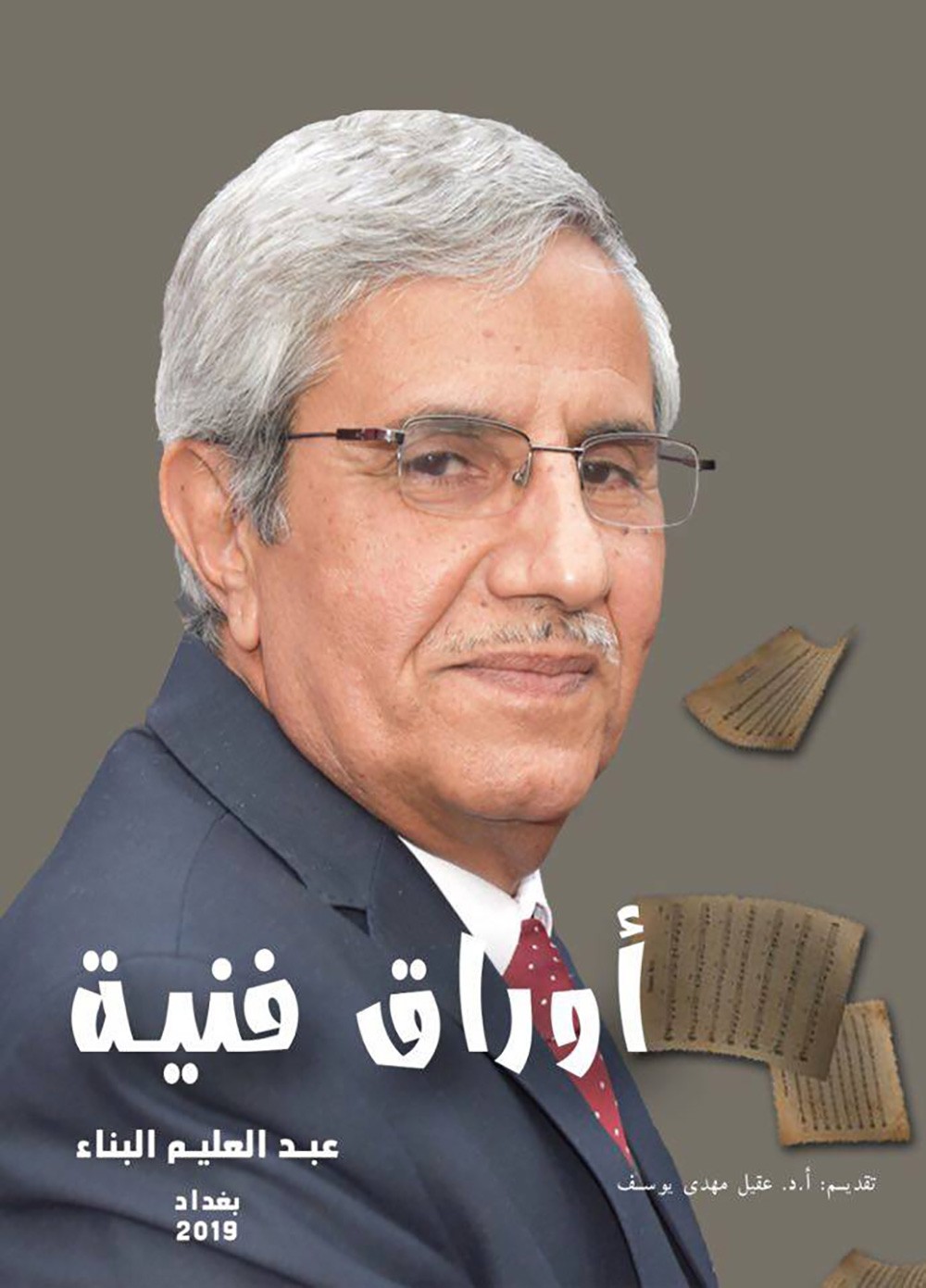 "اوراق فنية" يرصد فنون المسرح والسينما والموسيقى