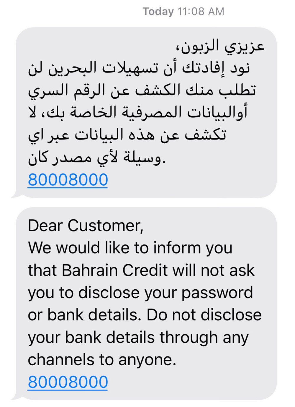 شركة تمويلية تحذر من رسائل احتيالية