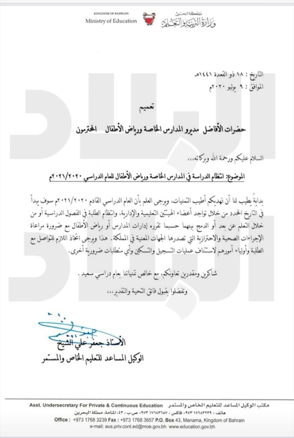 16 سبتمبر عودة طلبة المدارس الخاصة والروضات