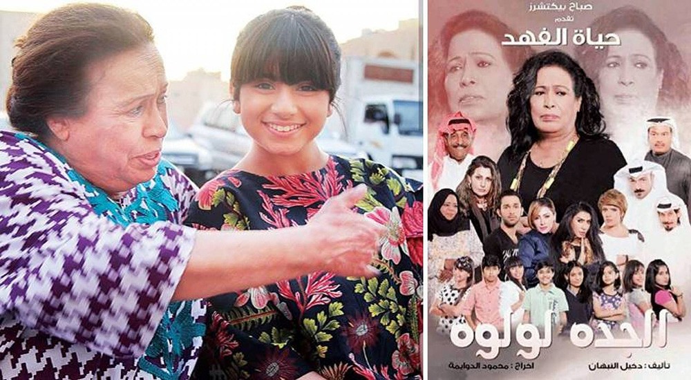 حياة الفهد تقدم الجزء الثاني من "الجدة لولوة"