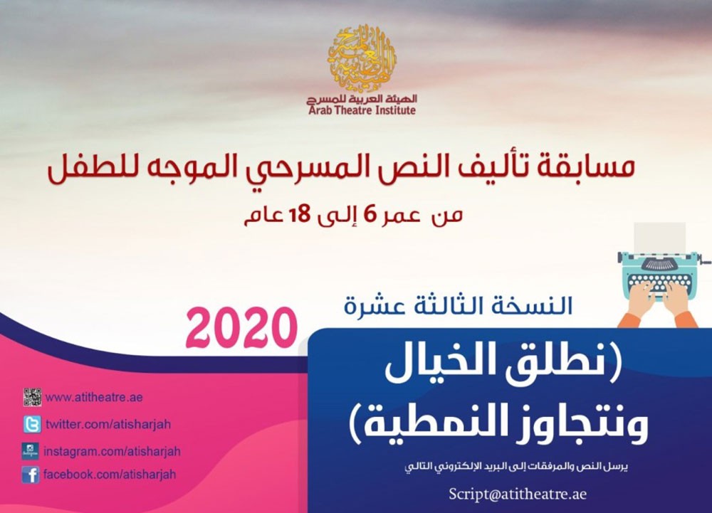غياب بحريني واضح عن مسابقة التأليف للهيئة العربية للمسرح