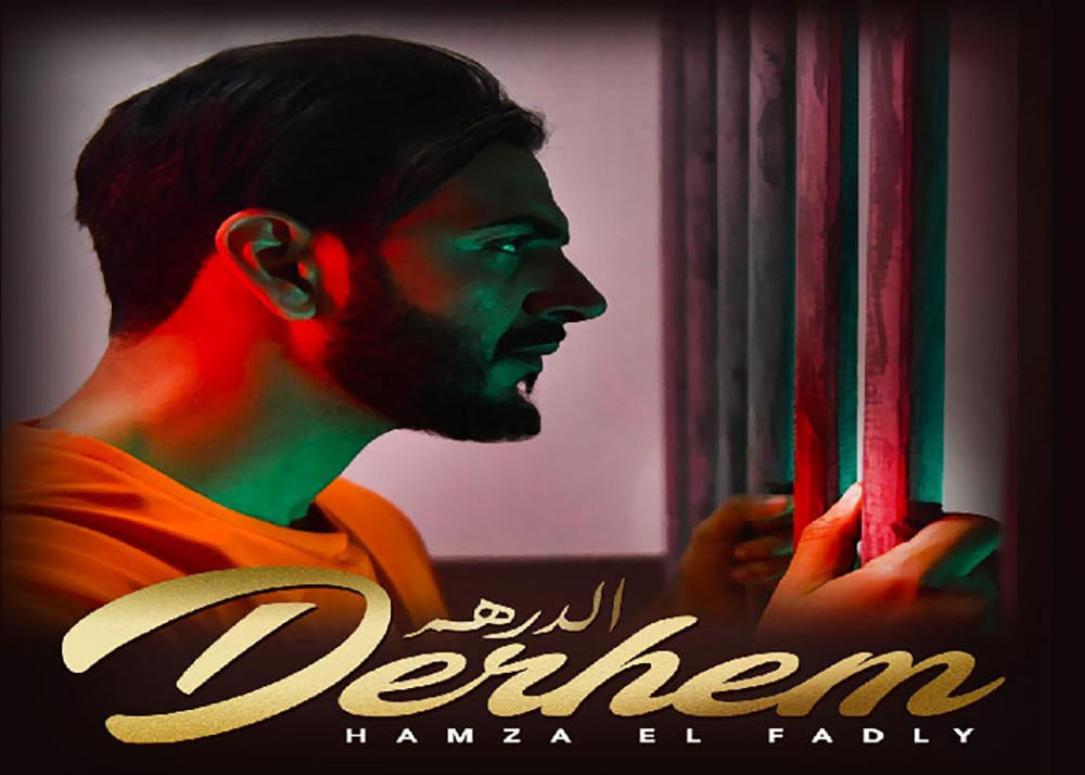 الفنان المغربي "حمزة الفضلي" يصدر "الدرهم"