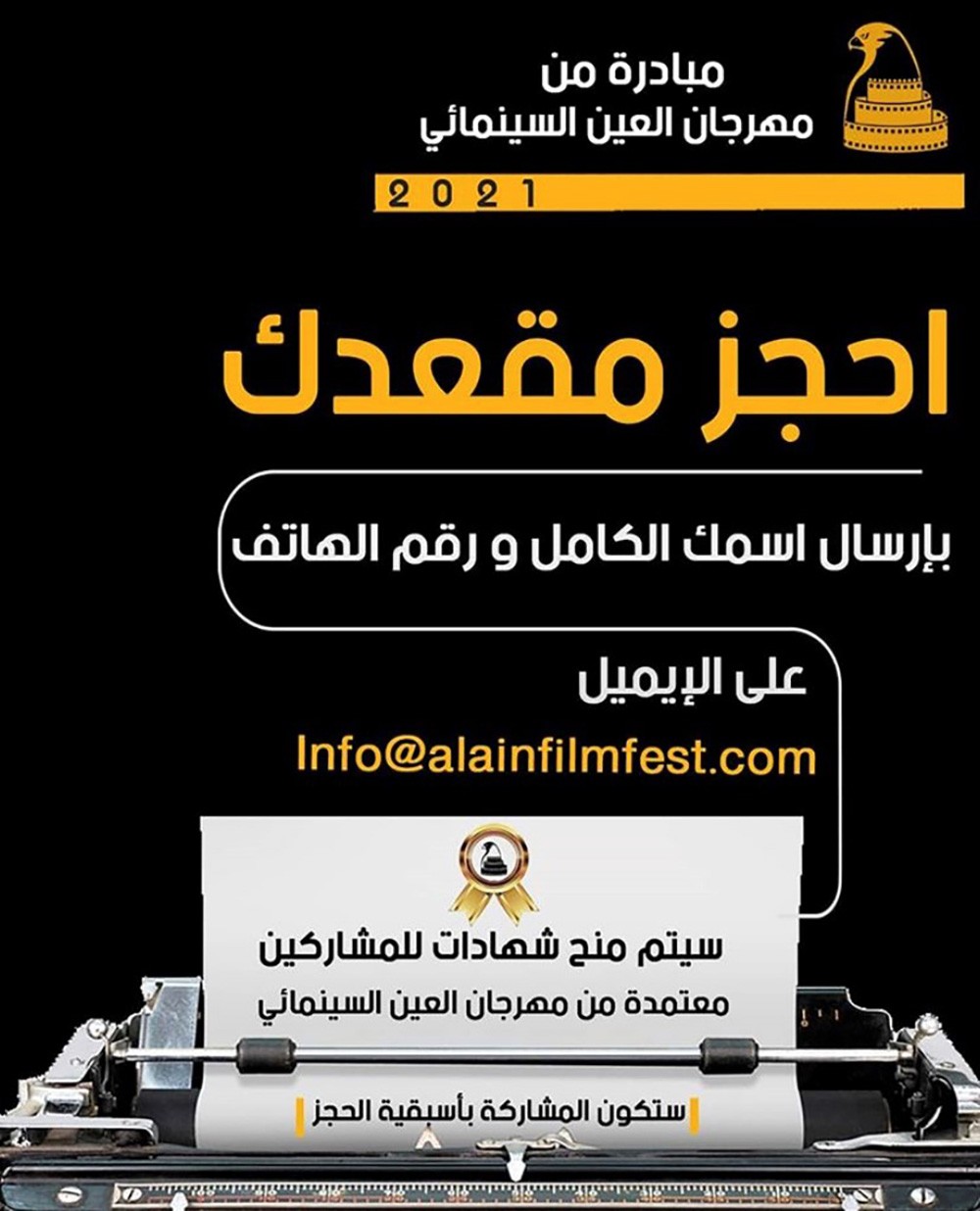 العين السينمائي يطلق ورشة الكتابة الدرامية "اونلاين"