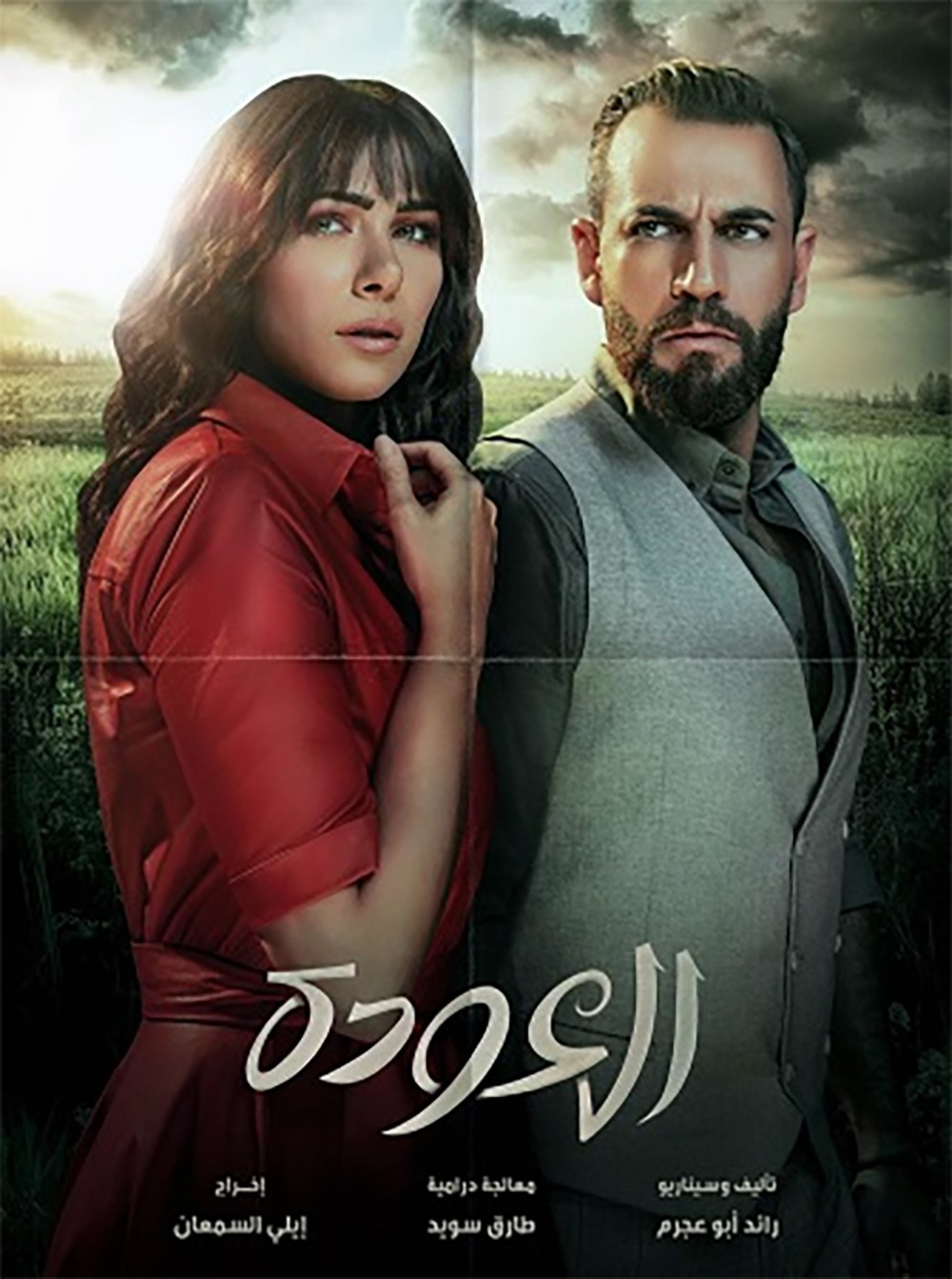 دانييلا رحمة ونيكولا معوض و(العودة) لـ MBC1!