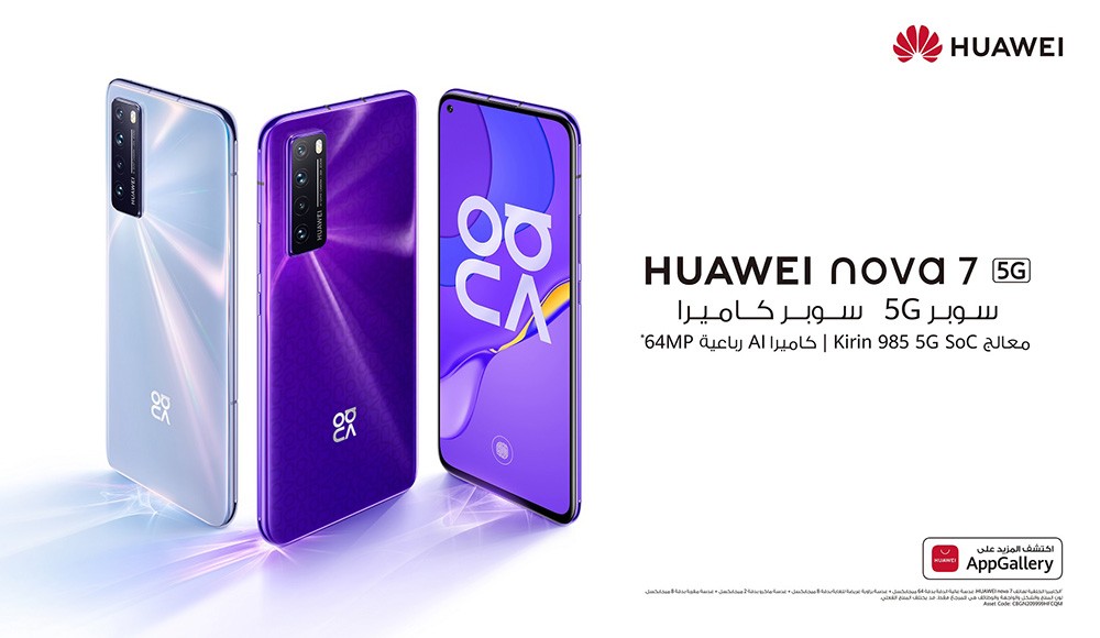 هواوي تطرح HUAWEI nova 7 5G في البحرين