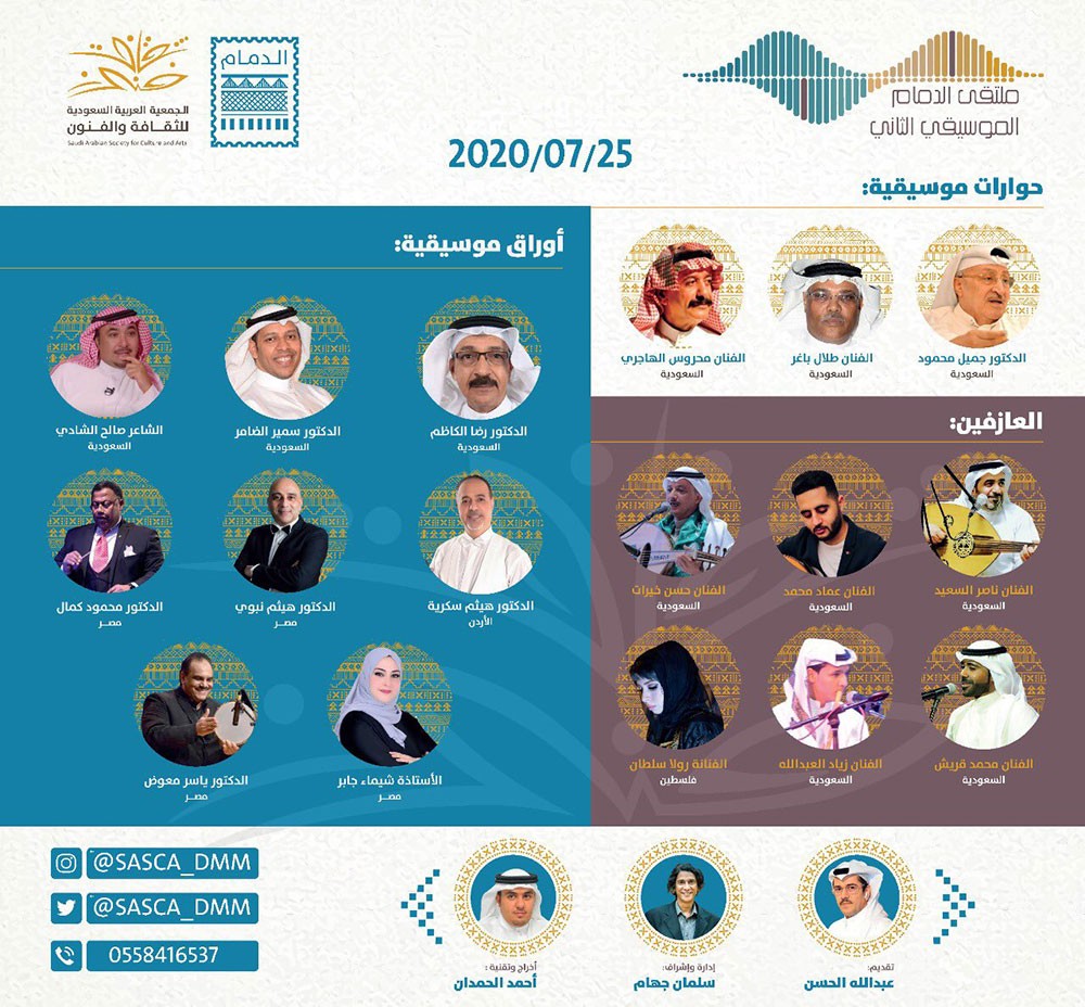 ثقافة وفنون الدمام تقدم ملتقى الدمام الموسيقي الثاني