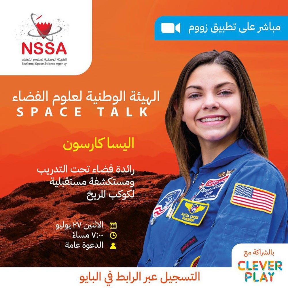 الهيئة الوطنية لعلوم الفضاء تعلن عن الندوة الافتراضية الثانية
