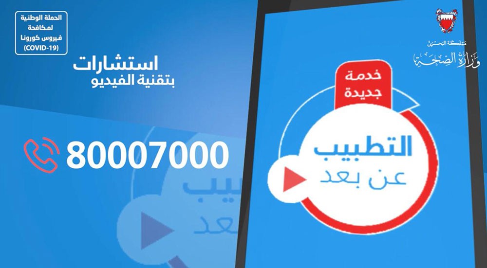 مواطنون يُشيدون بخدمة التطبيب عن بعد في المراكز الصحية ويطالبون باستمراريتها بعد انتهاء جائحة "كورونا"