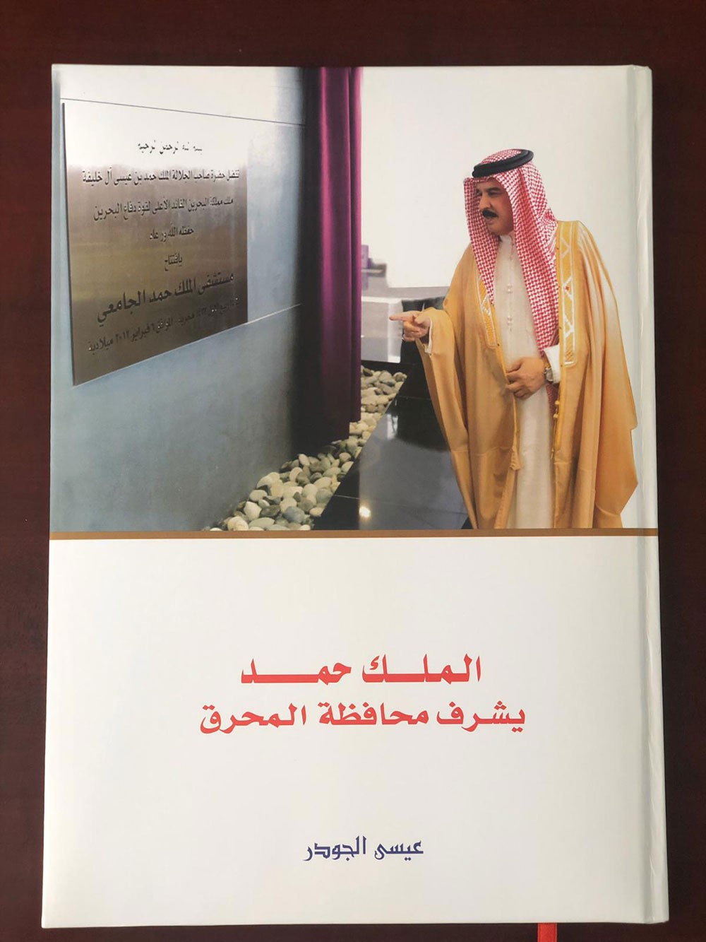 ناصر بن حمد: كتاب "الملك حمد.. يشرف محافظة المحرق" نبراس وطني للأجيال القادمة