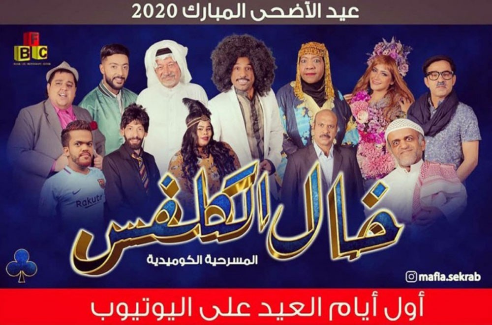 الساحة المسرحية المحلية تتحدى كرونا بعروض " عن بعد"