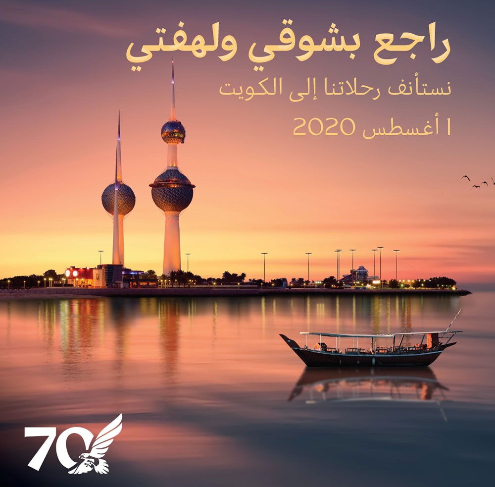 طيران الخليج ترحب بعودة الكويت إلى شبكة وجهاتها