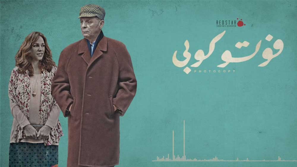 " فوتوكوبي" للمخرج المصري تامر عشري في كوريا