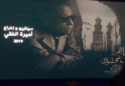 فيلم "قاهرة نجيب محفوظ“ .. عندما يكون المكان فلسفة