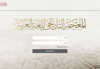 المعجم التاريخي للغة العربية.. حكاية مشروع أمّة تقوده الشارقة