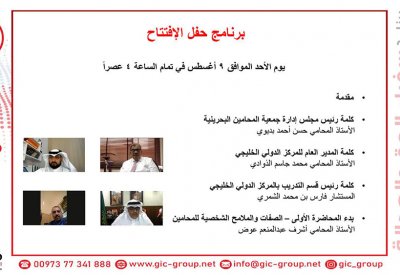 تدريب المحامين الجدد على فن الترافع