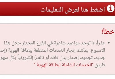 لامواعيد شاغرة لإصدار بطاقات الهوية