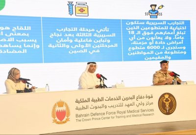 المانع: البحرين تشارك في المرحلة الثالثة للتجارب السريرية على لقاح معطل للفيروس