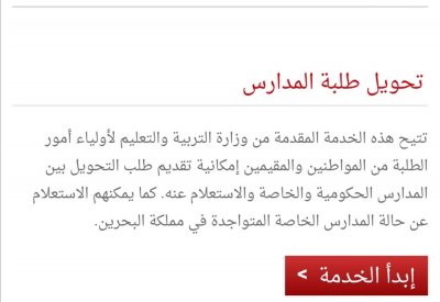 أولياء أمور: قدمنا طلبات تحويل أبنائنا بسهولة وسرعة عبر الخدمة الإلكترونية