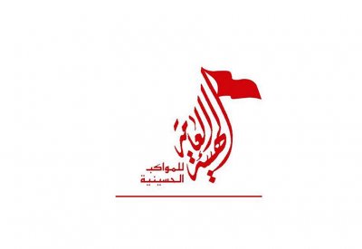 هيئة المواكب الحسينية تثمن الدعم الذي تلقاه لموسم عاشوراء وتشيد بجهود فريق التصدي لفيروس كورونا