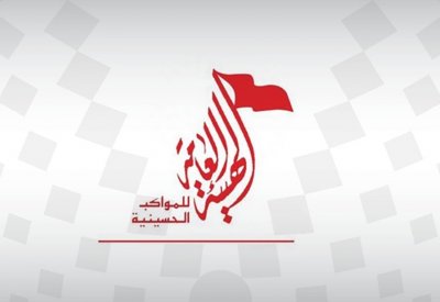 الهيئة العامة للمواكب الحسينية تشيد بمضامين كلمة جلالة الملك بمناسبة ختام موسم عاشوراء