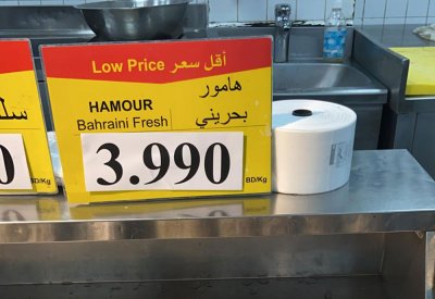 بالصورة: الهامور البحريني على خطى الدولار الأميركي!