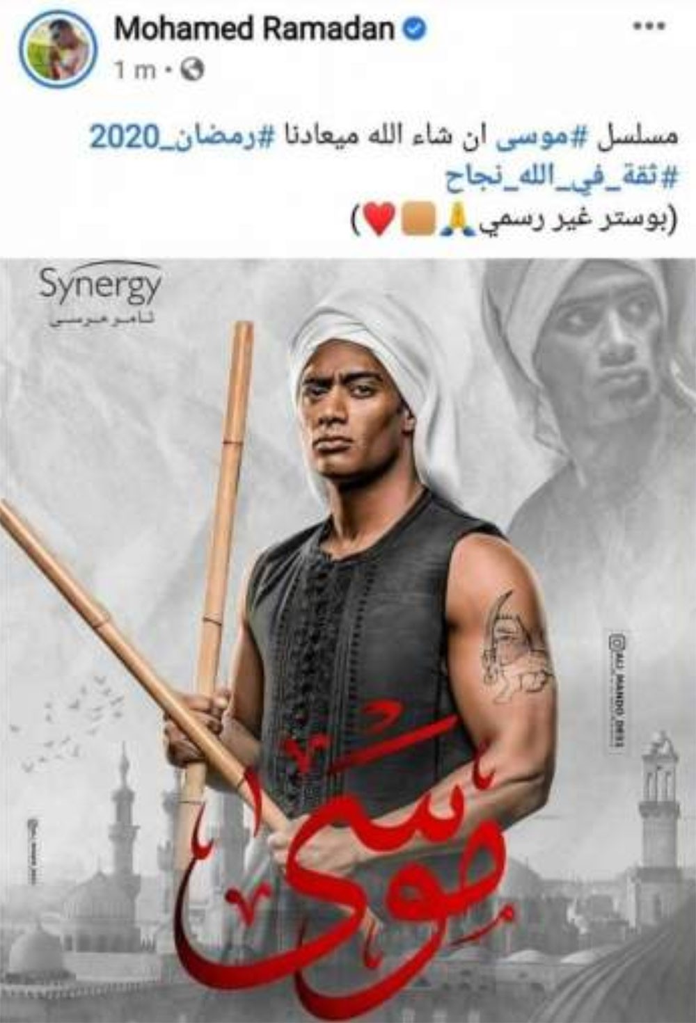 رمضان يكشف عن بوستر مسلسله الرمضاني