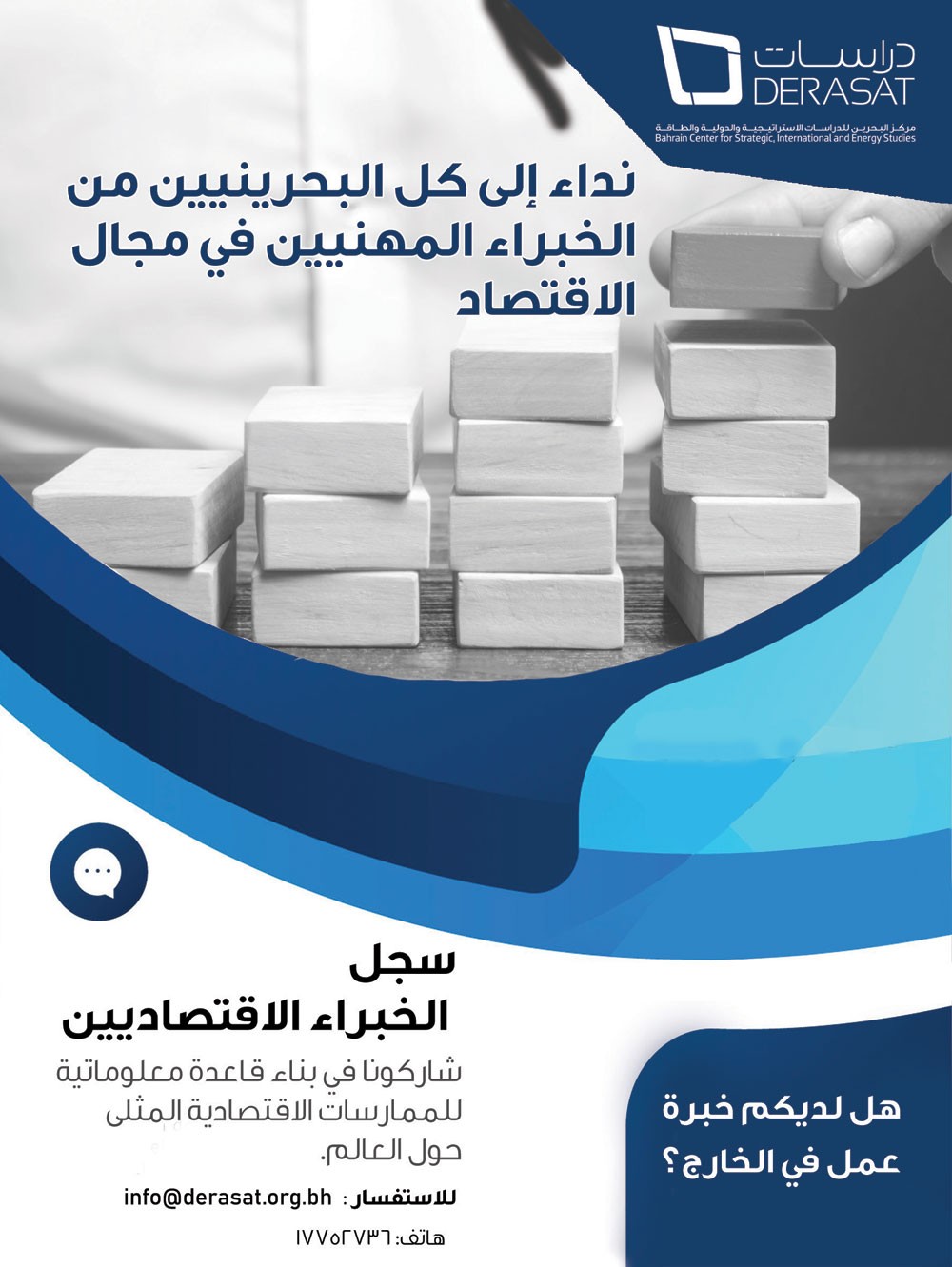 "دراسات" يدعو للمشاركة في دراسة ميدانية لتحديد أفضل الممارسات الاقتصادية