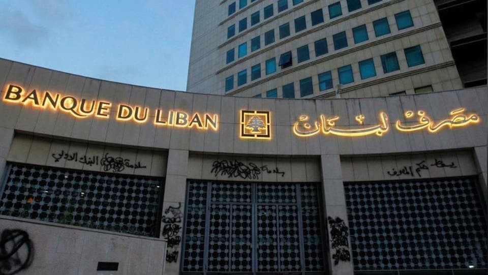 مصرف لبنان المركزي: المصارف ستعاود فتح أبوابها غداً