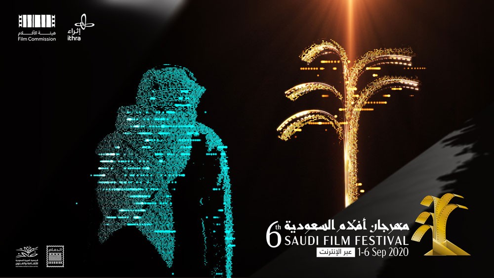 مهرجان "أفلام السعودية" يتيح مشاركات اضافية لصنّاع الأفلام