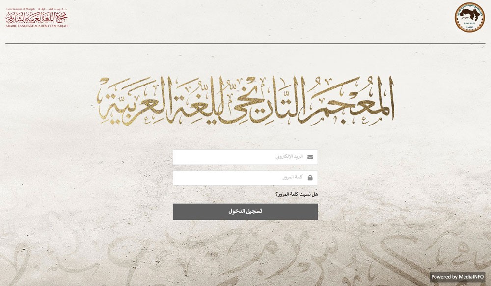المعجم التاريخي للغة العربية.. حكاية مشروع أمّة تقوده الشارقة