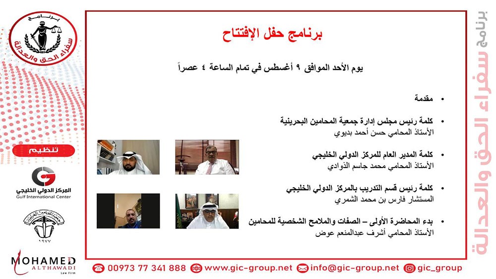 تدريب المحامين الجدد على فن الترافع