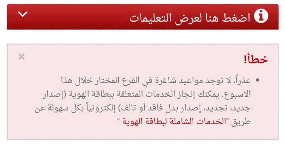 لامواعيد شاغرة لإصدار بطاقات الهوية