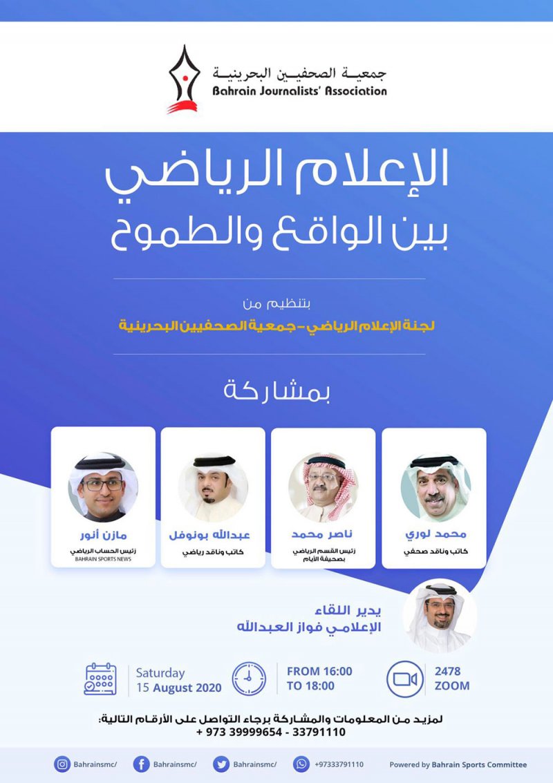 انطلاق ملتقى الإعلام الرياضي بمشاركة محلية وخليجية وعربية واسعة