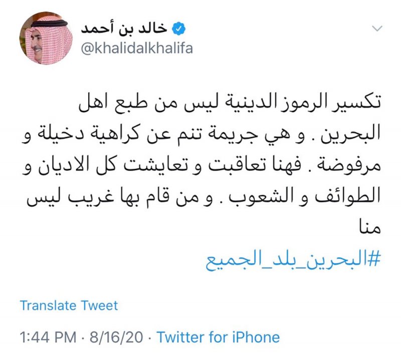 خالد بن أحمد: تكسير الرموز الدينية ليست من أطباعنا والبحرين بلد الجميع