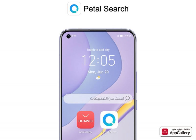 لجميع مستخدمي هواوي: كيف تحققون أقصى استفادة من Petal Search Widget 