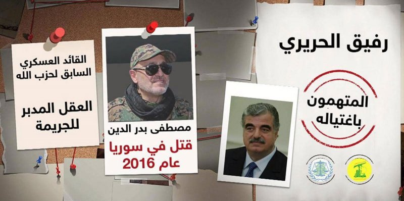 بينهم قتيل و"مختفون".. من هم المتهمون باغتيال رفيق الحريري؟