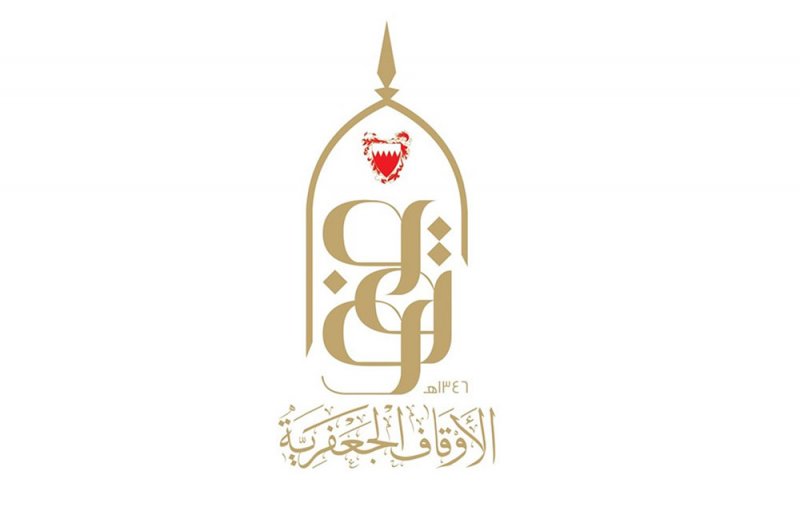 الأوقاف الجعفرية تثمن المكرمة السامية لجلالة الملك المفدى لموسم عاشوراء