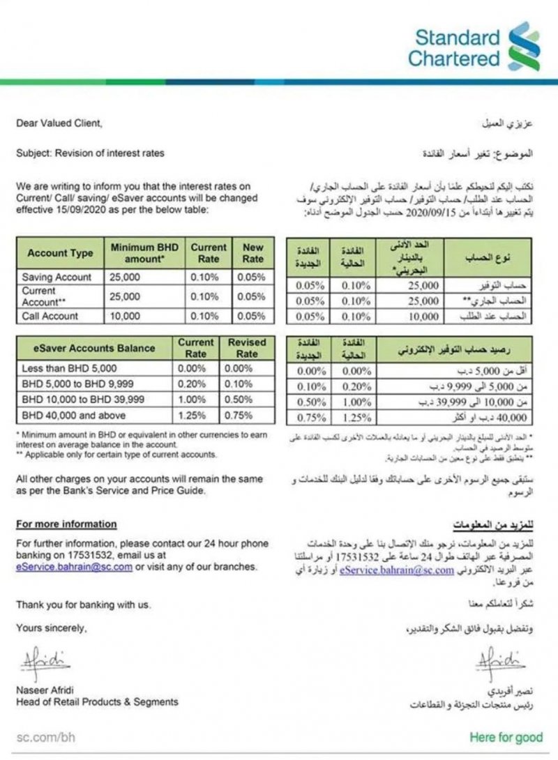 "ستاندرد تشارترد" يخفض أسعار الفائدة إلى النصف منتصف سبتمبر